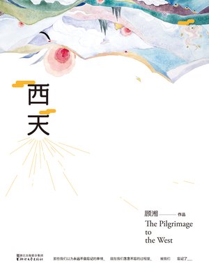 cover image of 西天